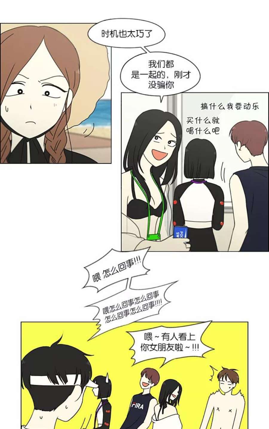 恋爱革命漫画,[第221话] 在海边发生的事（1） 39图