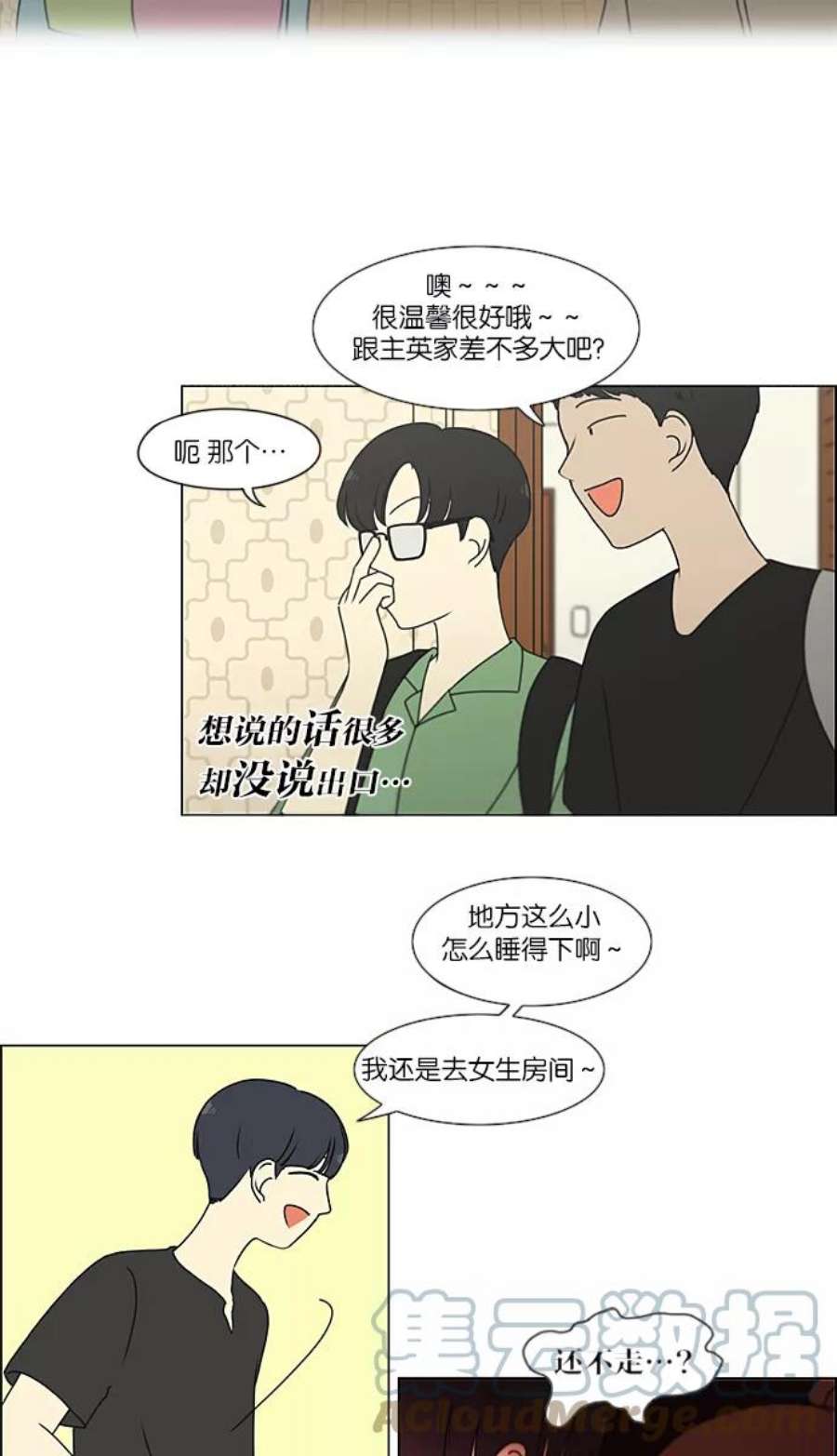 恋爱革命漫画,[第221话] 在海边发生的事（1） 19图