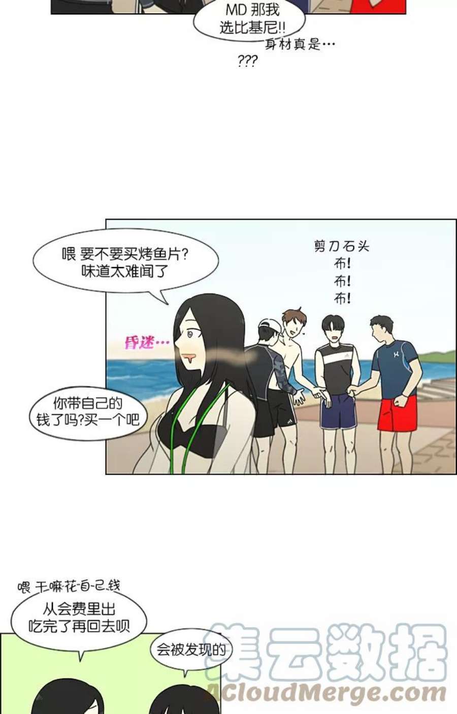 恋爱革命漫画,[第221话] 在海边发生的事（1） 31图