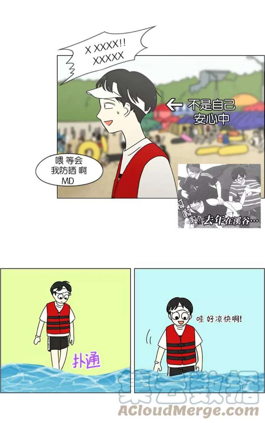 恋爱革命漫画,[第221话] 在海边发生的事（1） 49图