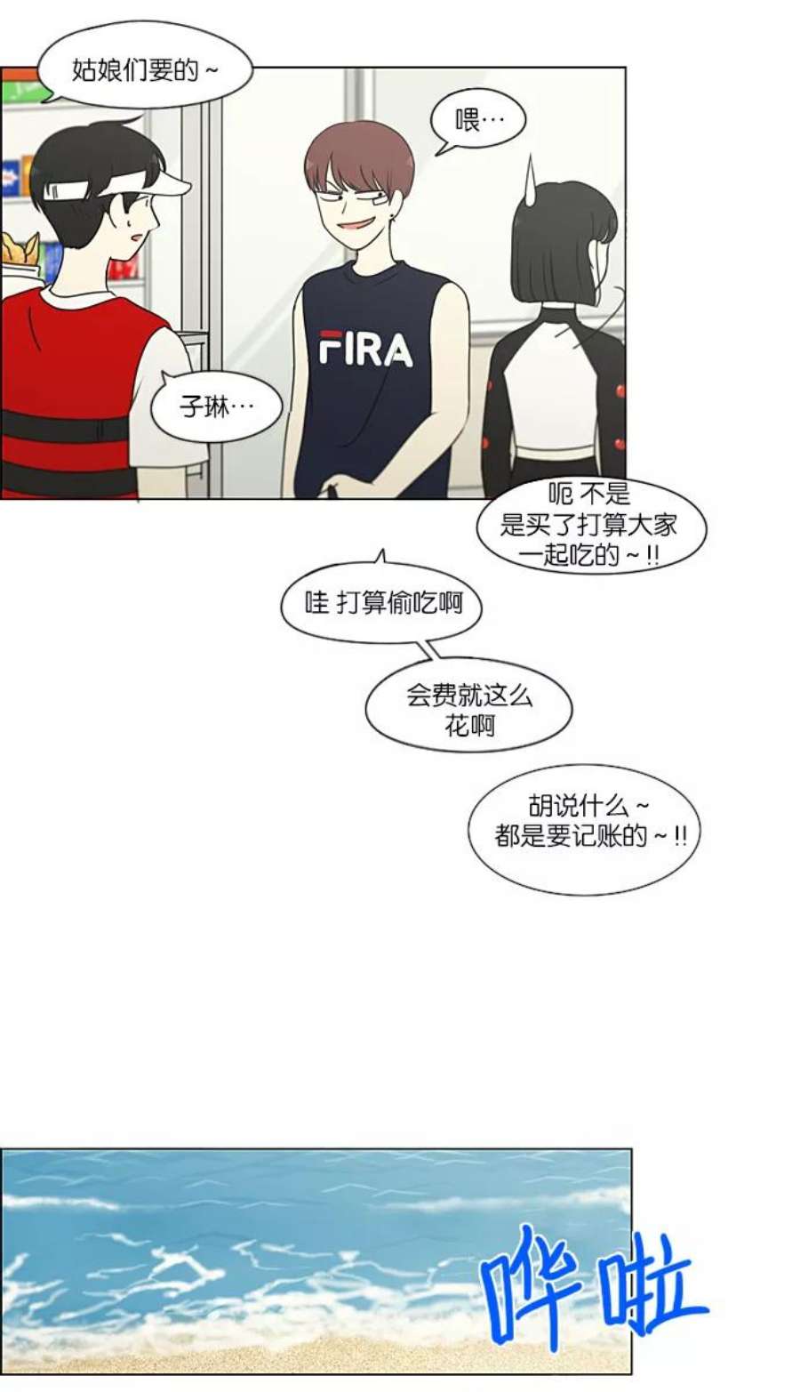 恋爱革命漫画,[第221话] 在海边发生的事（1） 45图