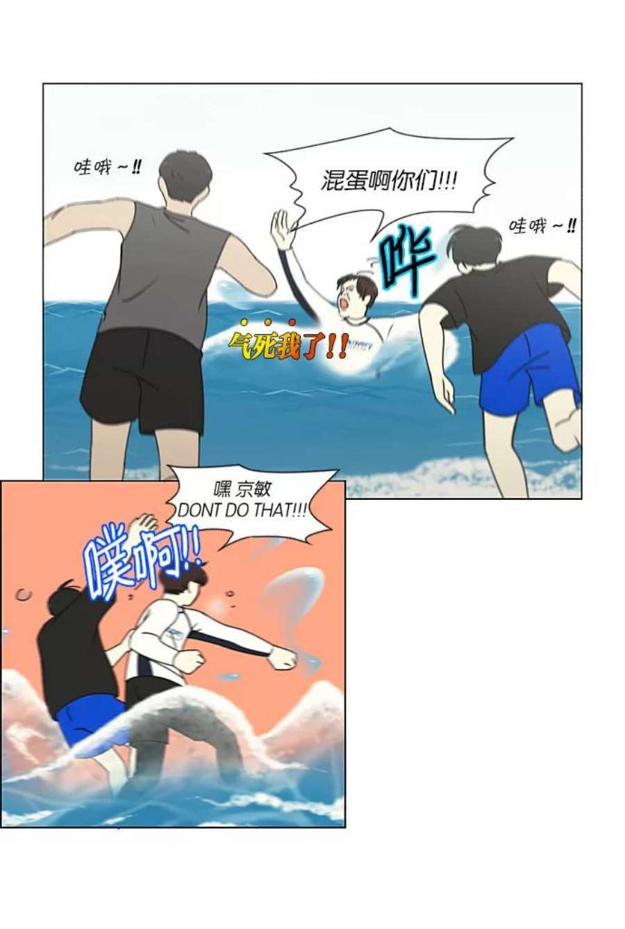 恋爱革命漫画,[第221话] 在海边发生的事（1） 48图