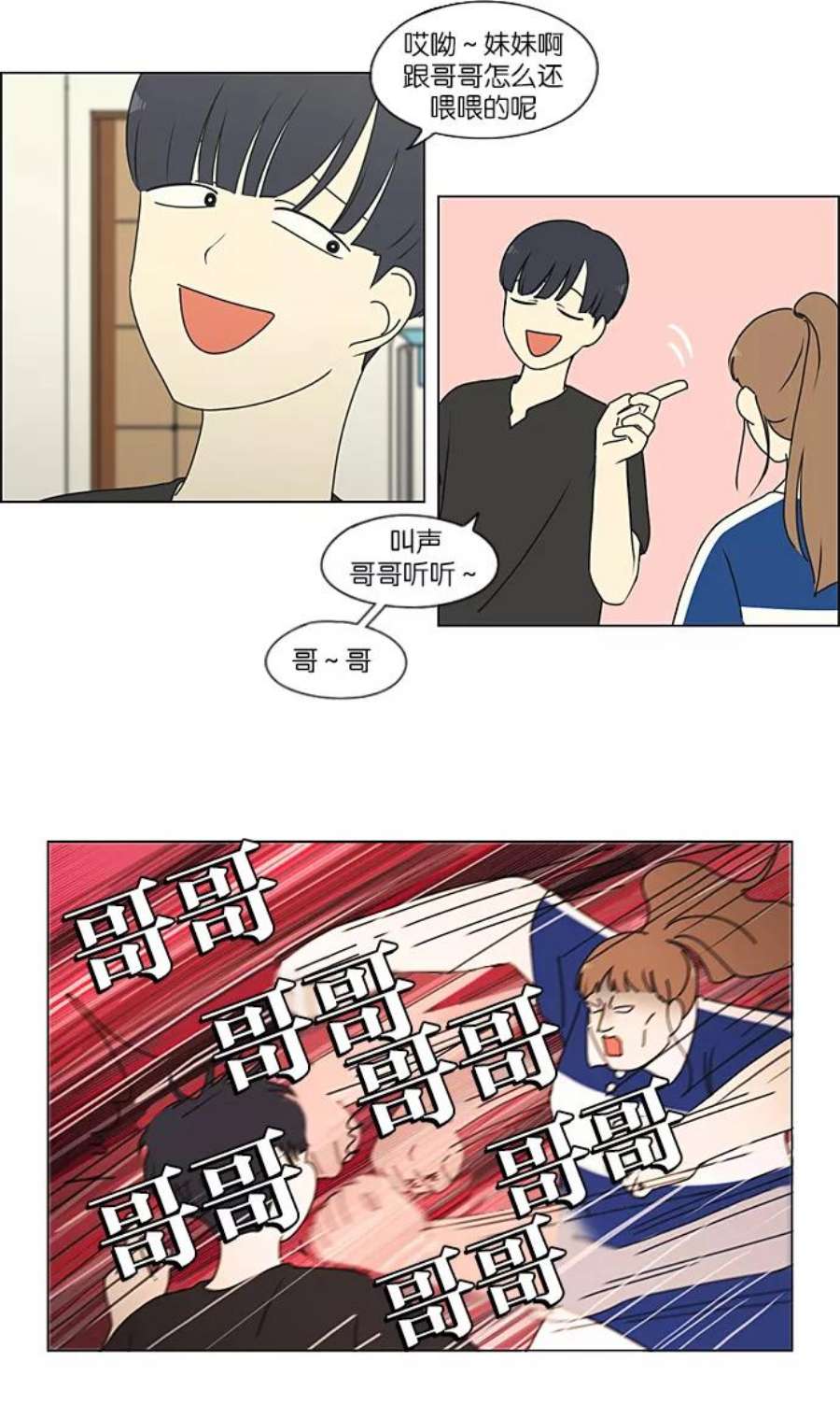 恋爱革命漫画,[第221话] 在海边发生的事（1） 21图