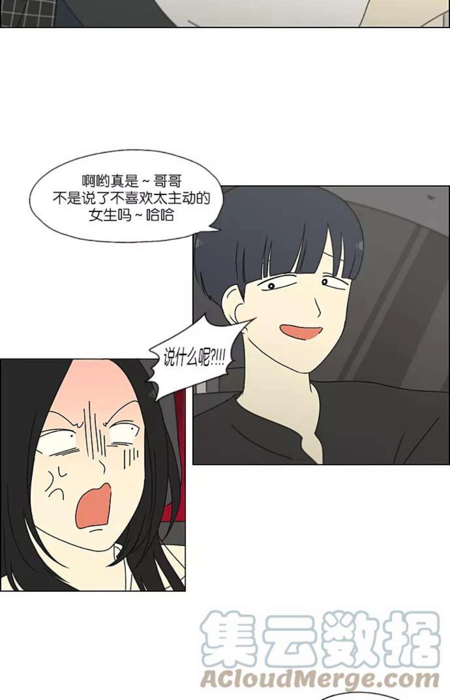 恋爱革命漫画,[第221话] 在海边发生的事（1） 4图