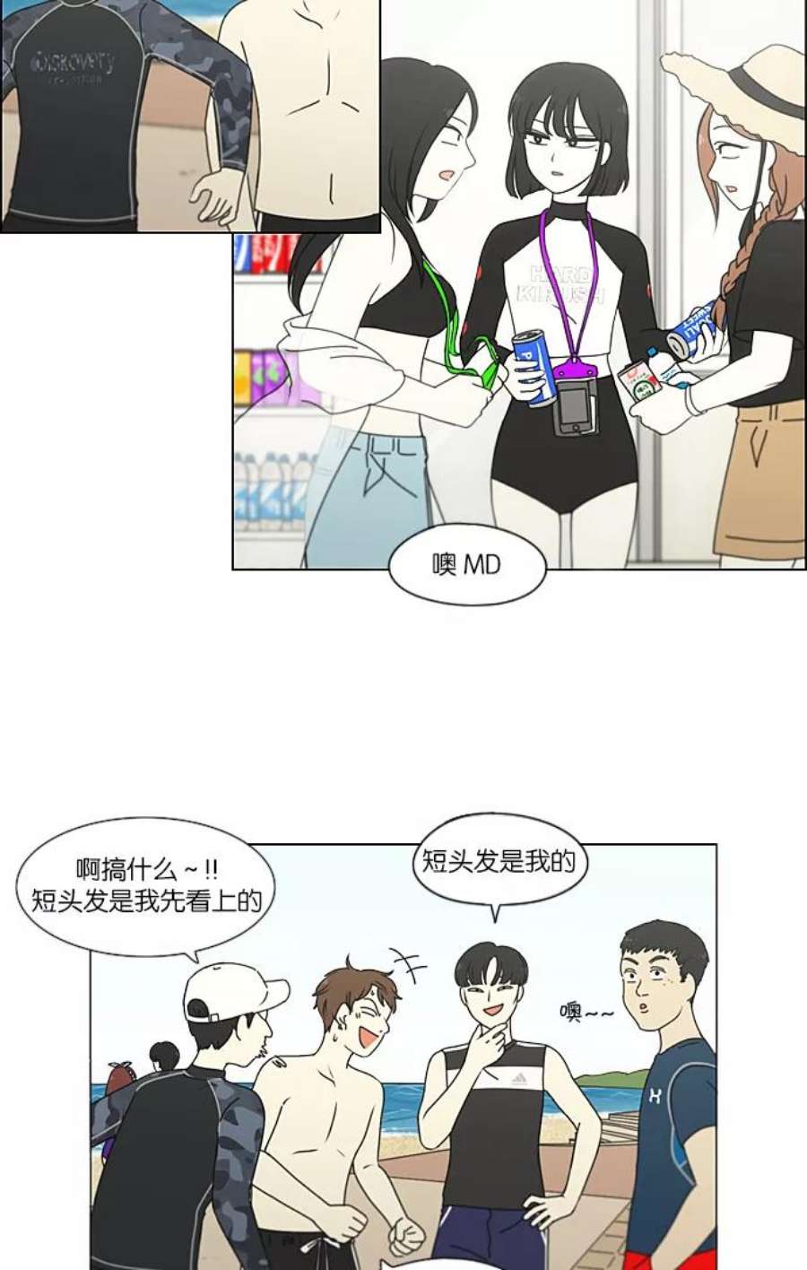 恋爱革命漫画,[第221话] 在海边发生的事（1） 30图