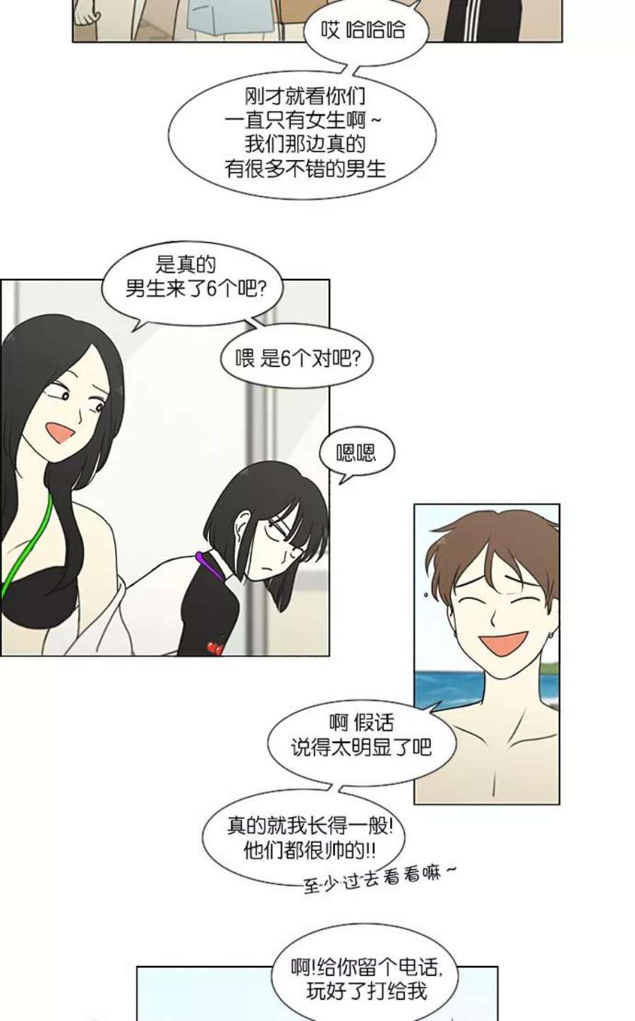 恋爱革命漫画,[第221话] 在海边发生的事（1） 35图