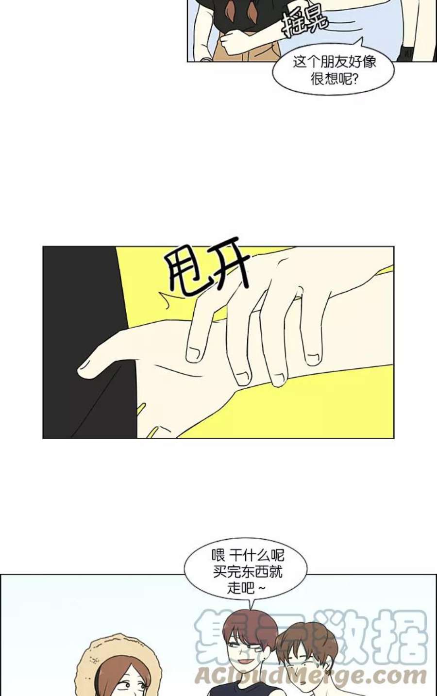 恋爱革命漫画,[第221话] 在海边发生的事（1） 37图