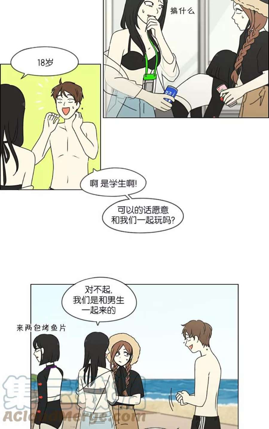 恋爱革命漫画,[第221话] 在海边发生的事（1） 34图