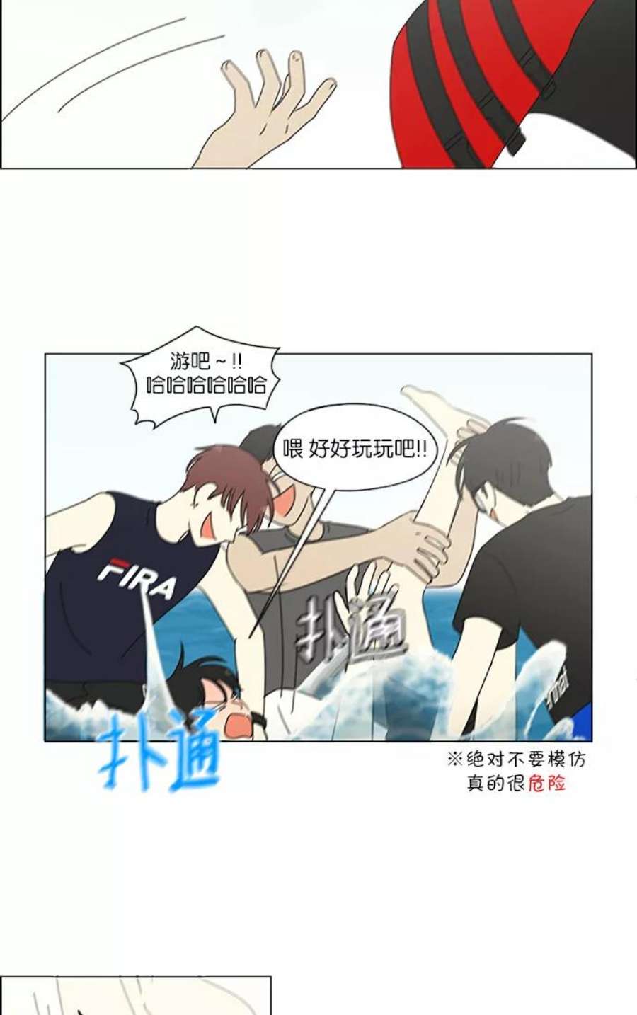 恋爱革命漫画,[第221话] 在海边发生的事（1） 53图