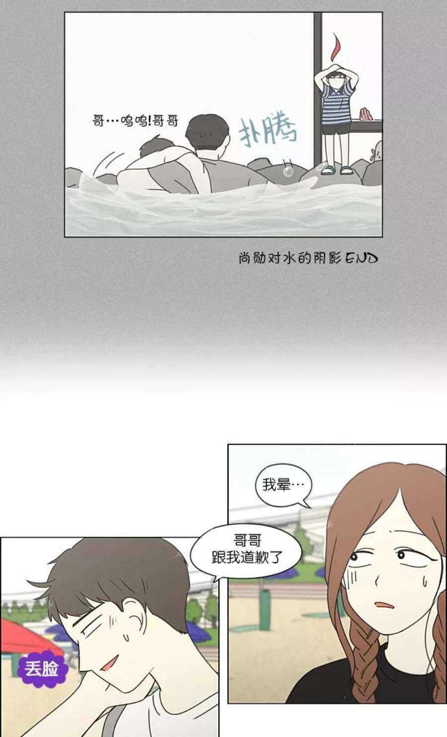 恋爱革命李京宇和谁在一起了漫画,[第222话] 在海边发生的事（2） 21图