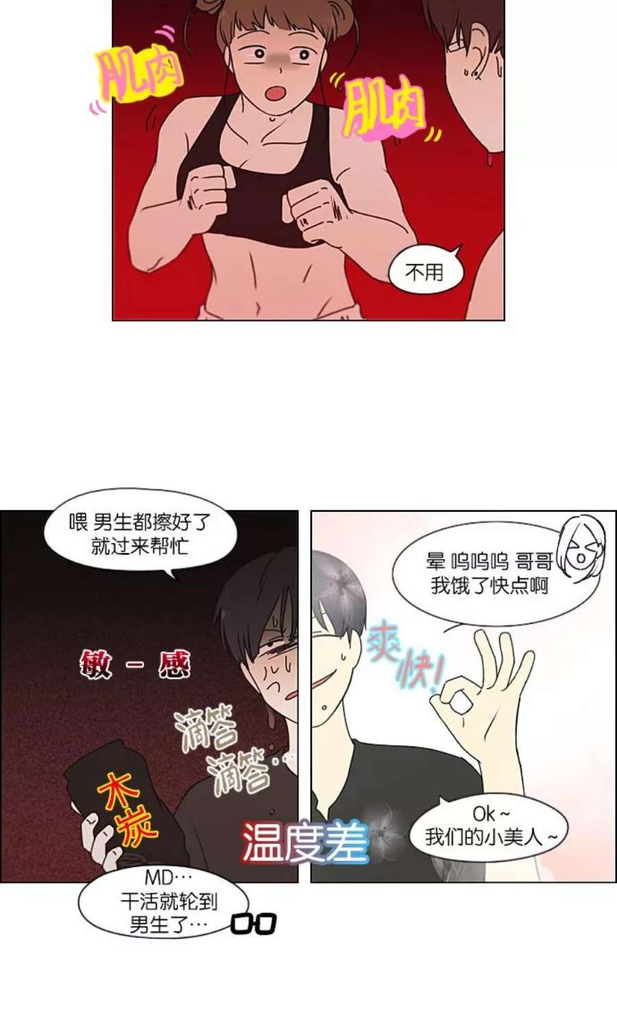 恋爱革命李京宇和谁在一起了漫画,[第222话] 在海边发生的事（2） 36图