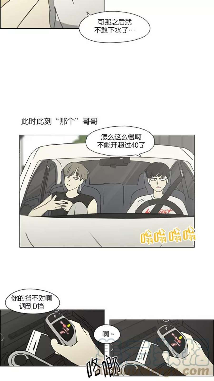 恋爱革命李京宇和谁在一起了漫画,[第222话] 在海边发生的事（2） 22图