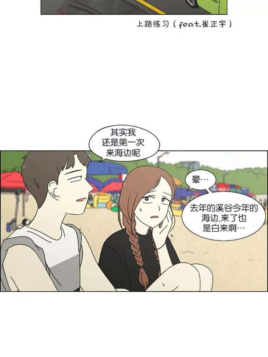 恋爱革命李京宇和谁在一起了漫画,[第222话] 在海边发生的事（2） 24图