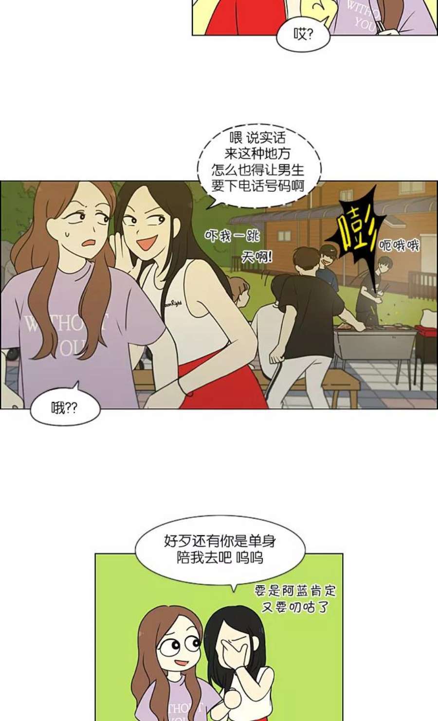 恋爱革命李京宇和谁在一起了漫画,[第222话] 在海边发生的事（2） 42图