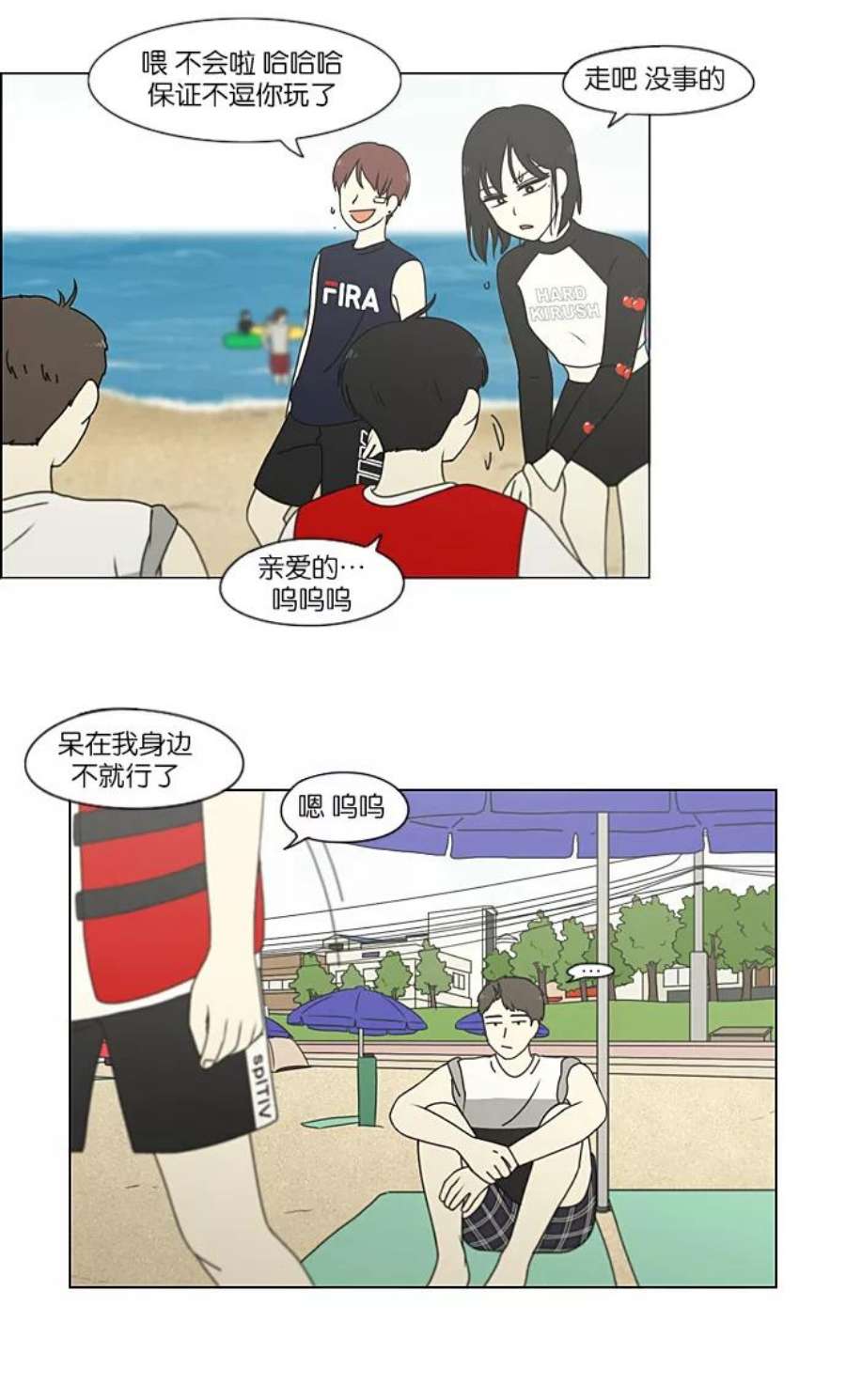 恋爱革命李京宇和谁在一起了漫画,[第222话] 在海边发生的事（2） 14图