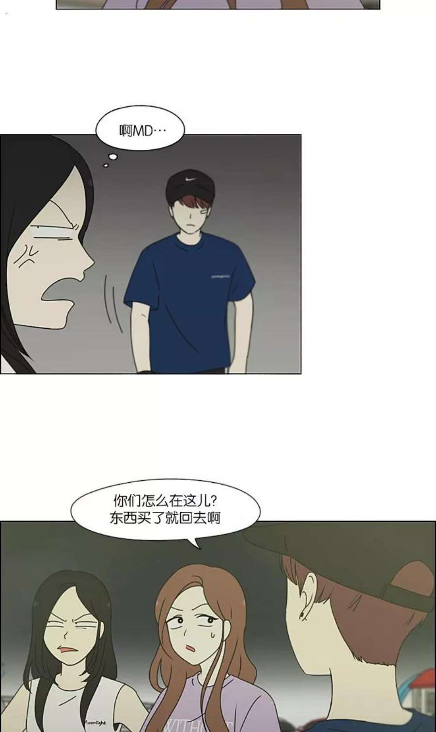 恋爱革命漫画,[第223话] 在海边发生的事（3） 2图