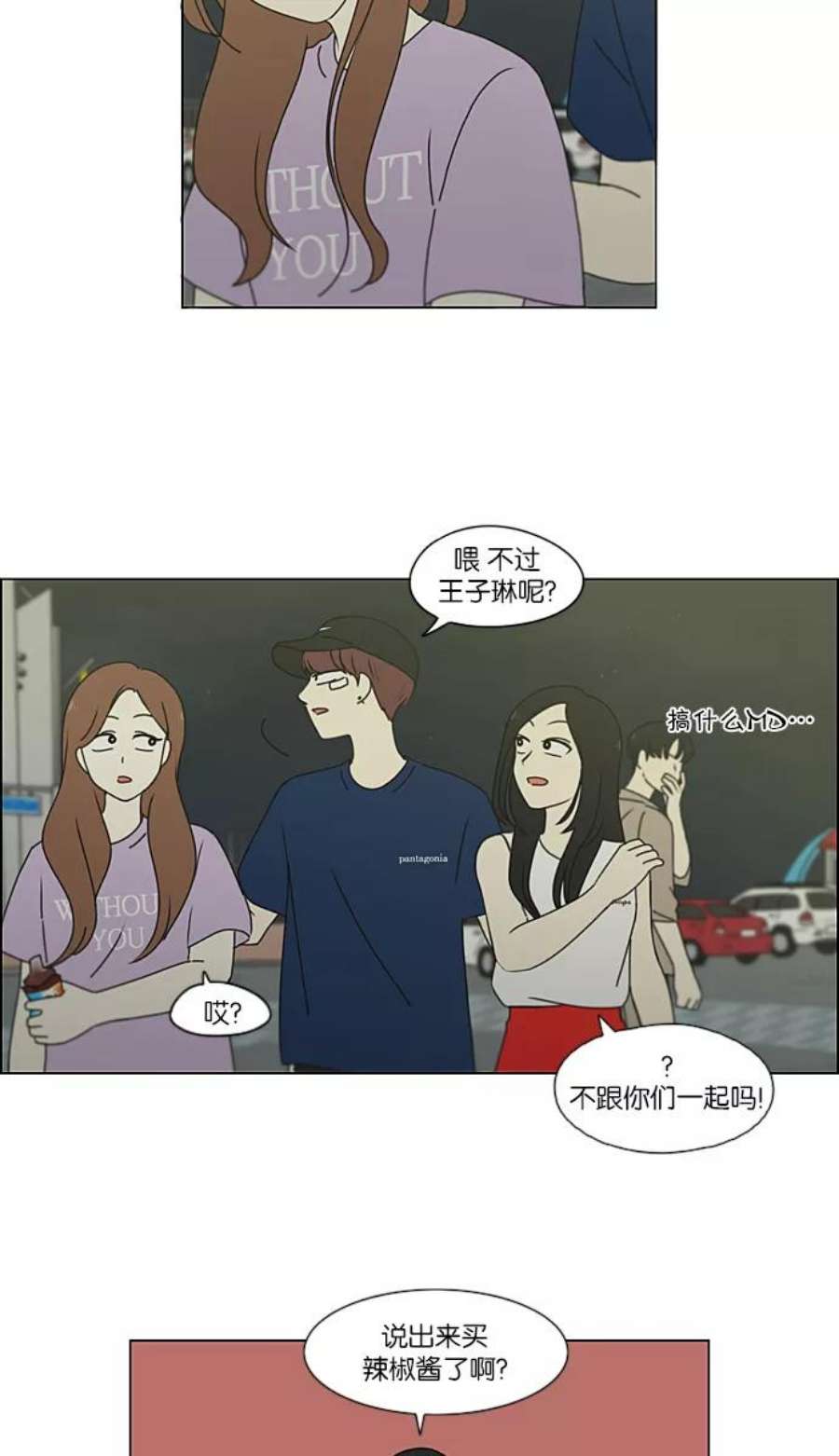 恋爱革命漫画,[第223话] 在海边发生的事（3） 5图