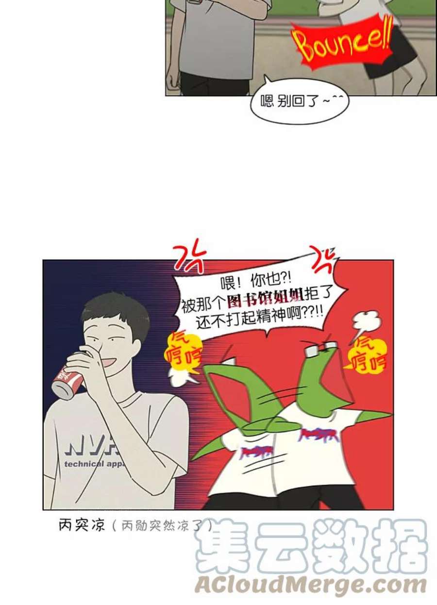 恋爱革命漫画,[第223话] 在海边发生的事（3） 34图