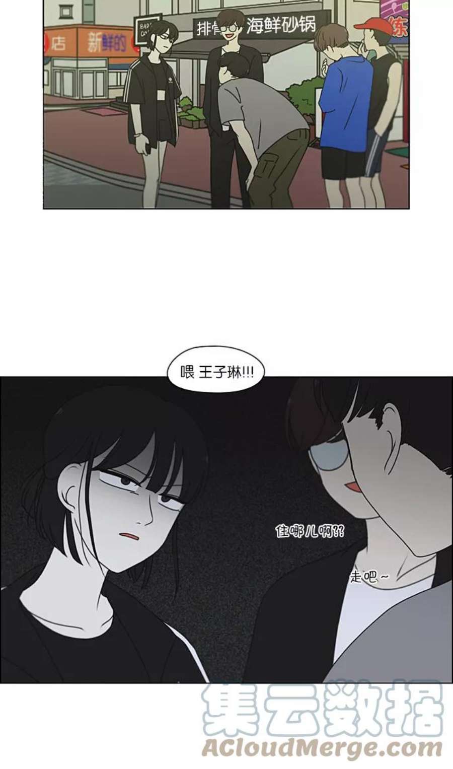 恋爱革命漫画,[第223话] 在海边发生的事（3） 7图