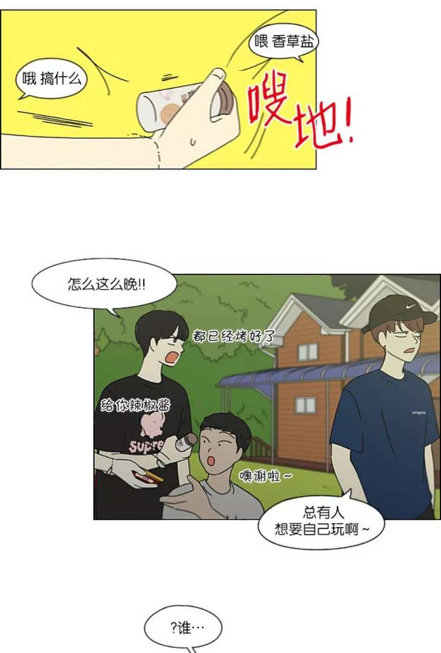 恋爱革命漫画,[第223话] 在海边发生的事（3） 9图