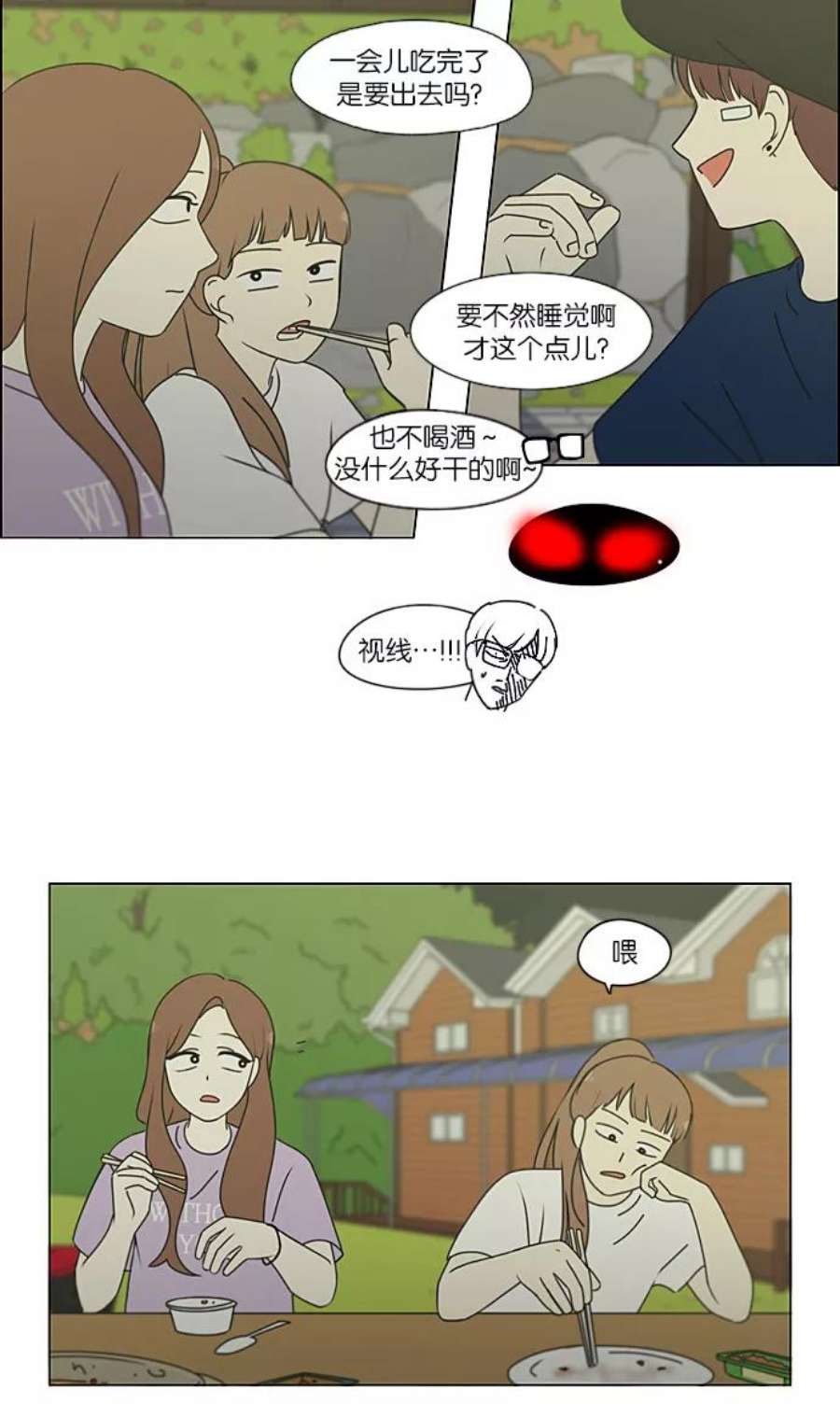 恋爱革命漫画,[第223话] 在海边发生的事（3） 23图