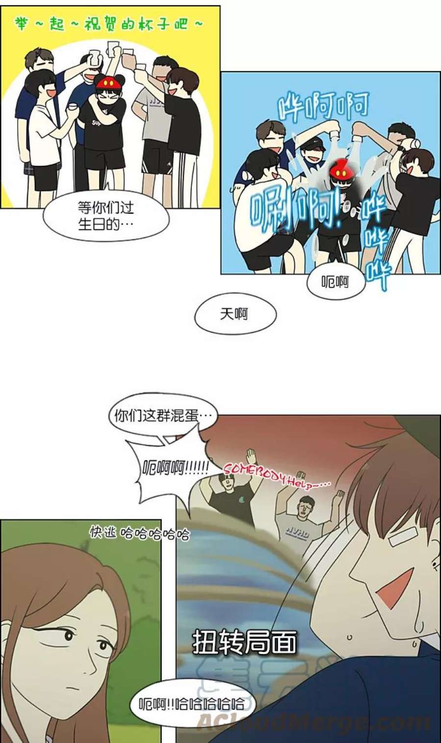 恋爱革命漫画,[第223话] 在海边发生的事（3） 13图