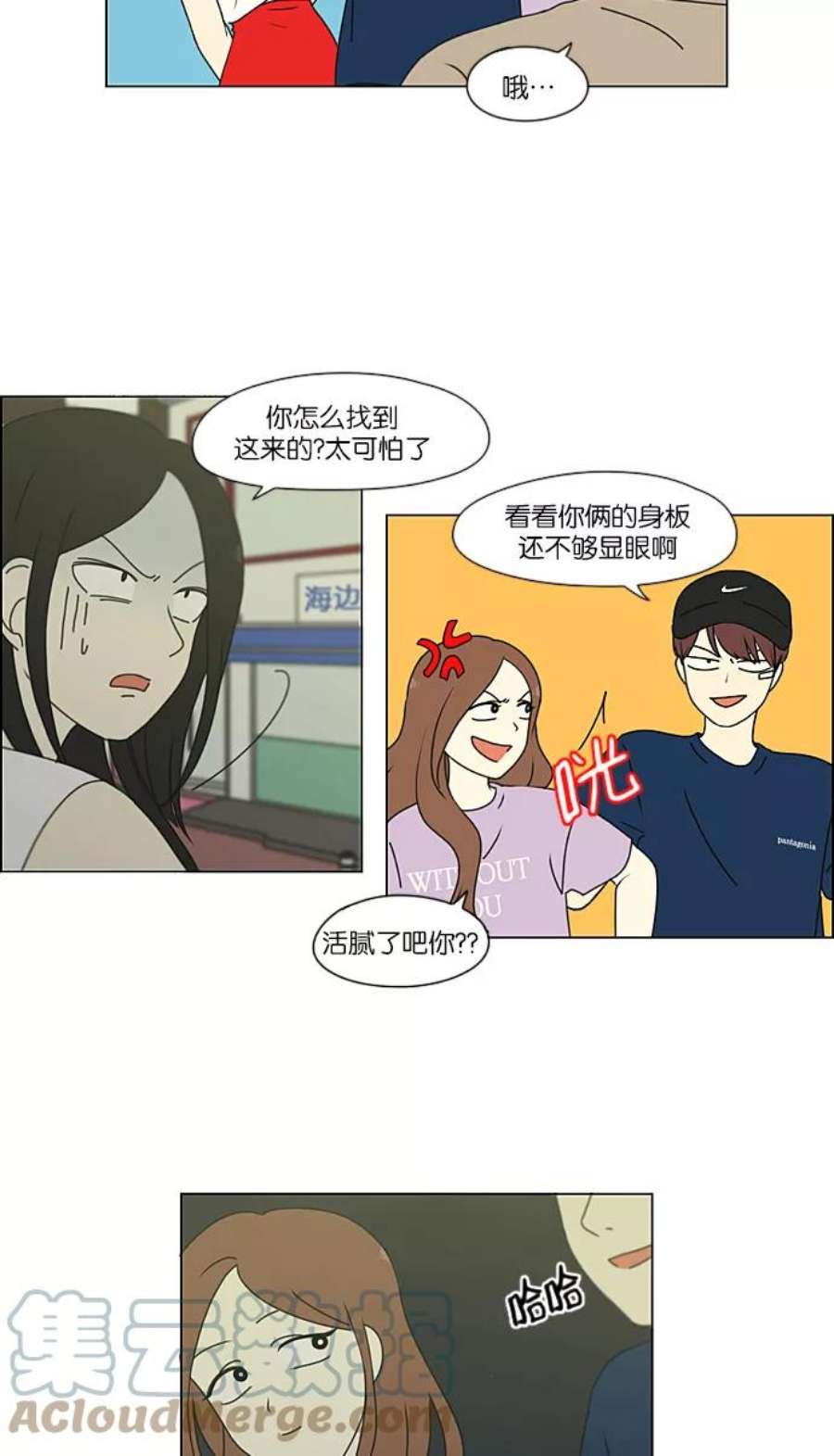 恋爱革命漫画,[第223话] 在海边发生的事（3） 4图