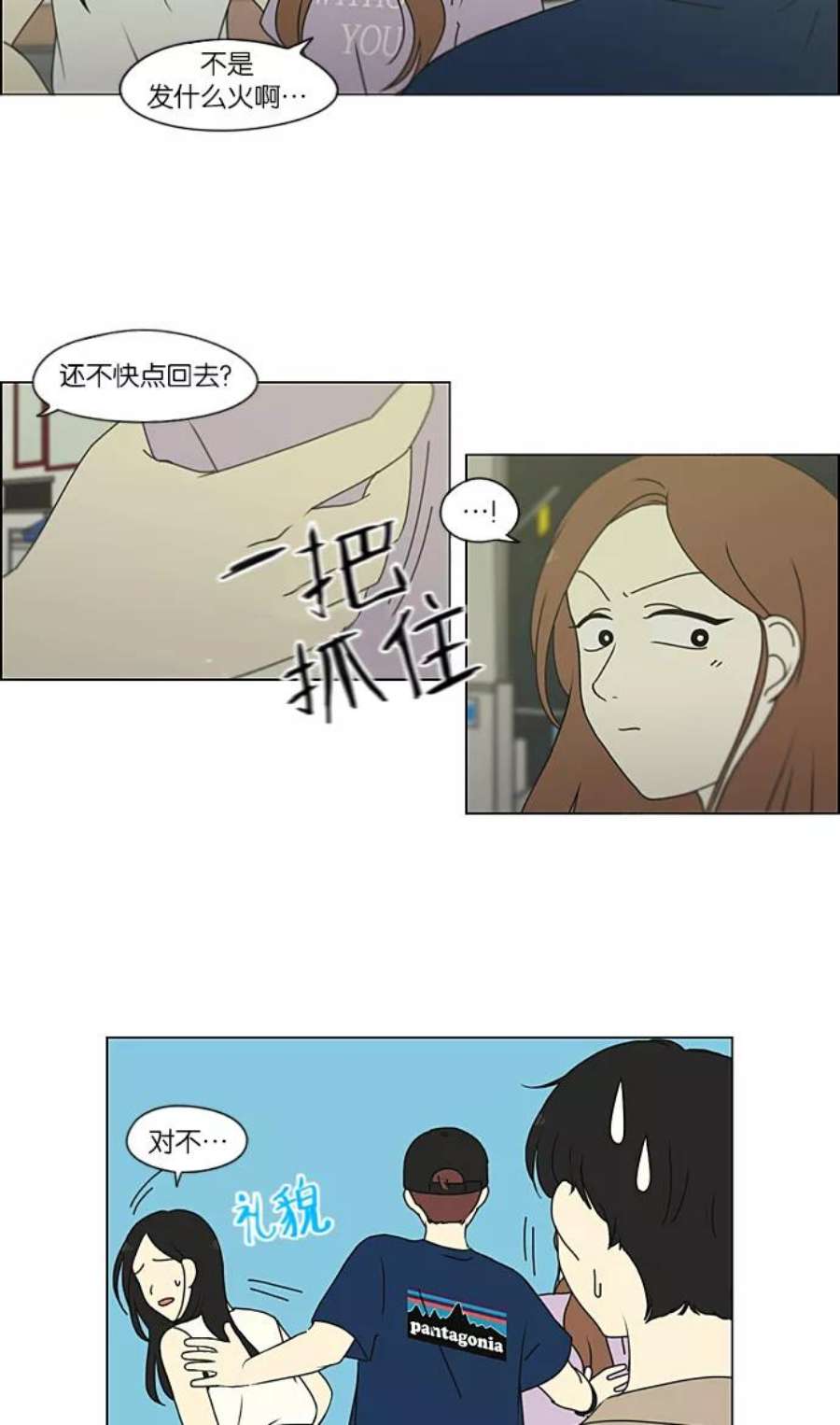 恋爱革命漫画,[第223话] 在海边发生的事（3） 3图