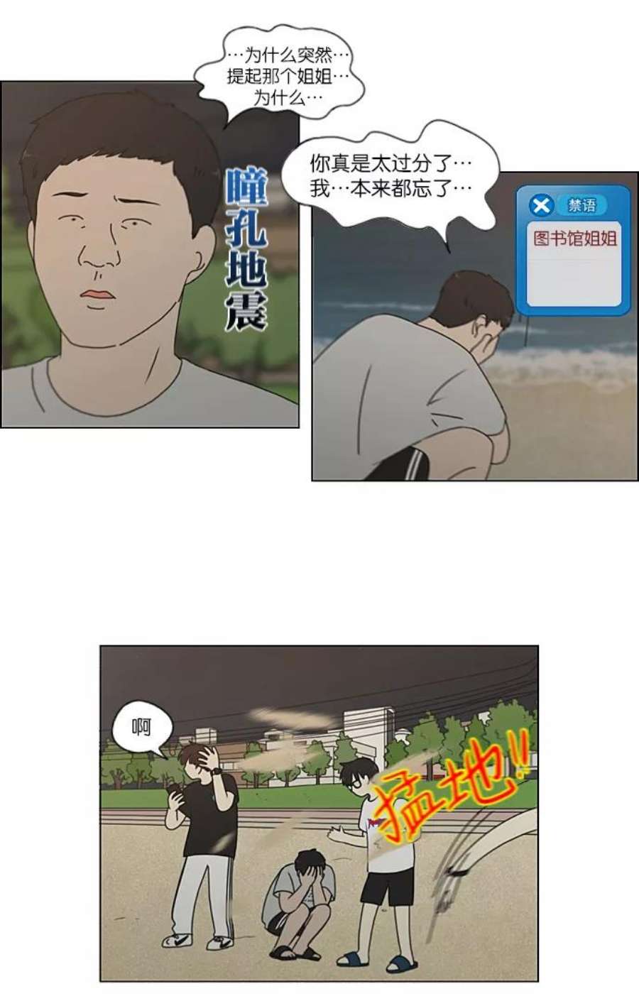 恋爱革命漫画,[第223话] 在海边发生的事（3） 35图