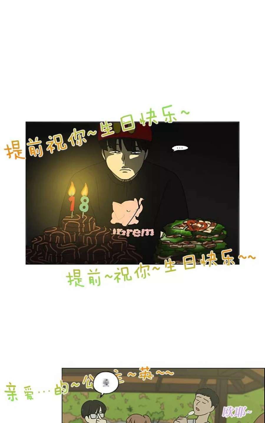 恋爱革命漫画,[第223话] 在海边发生的事（3） 11图