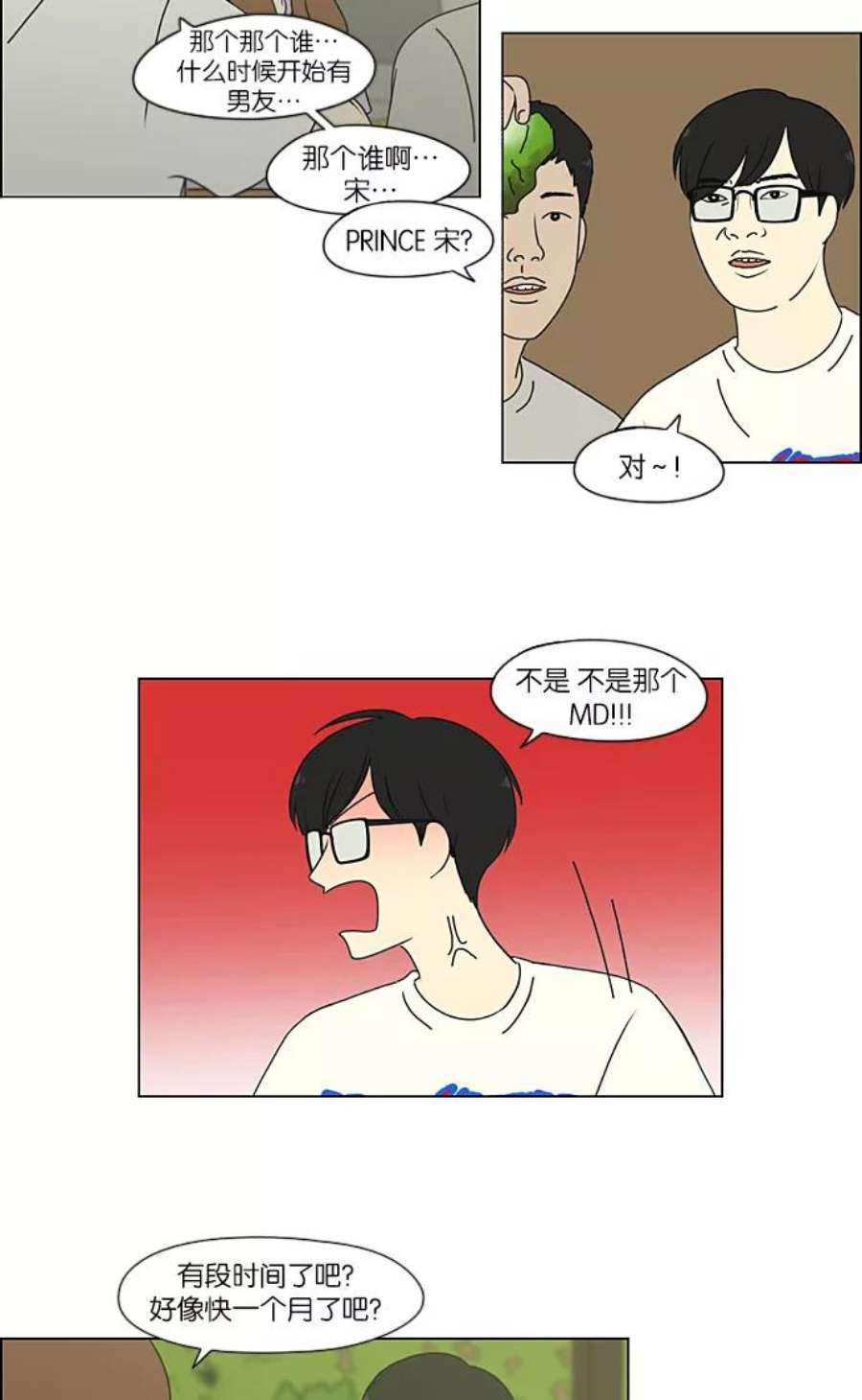 恋爱革命漫画,[第223话] 在海边发生的事（3） 18图