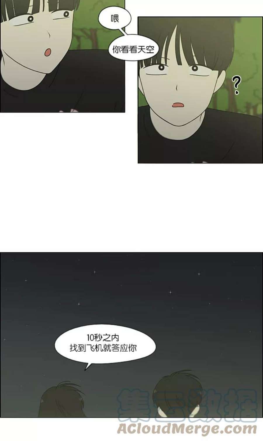 恋爱革命漫画,[第224话] 在海边发生的事（4） 19图