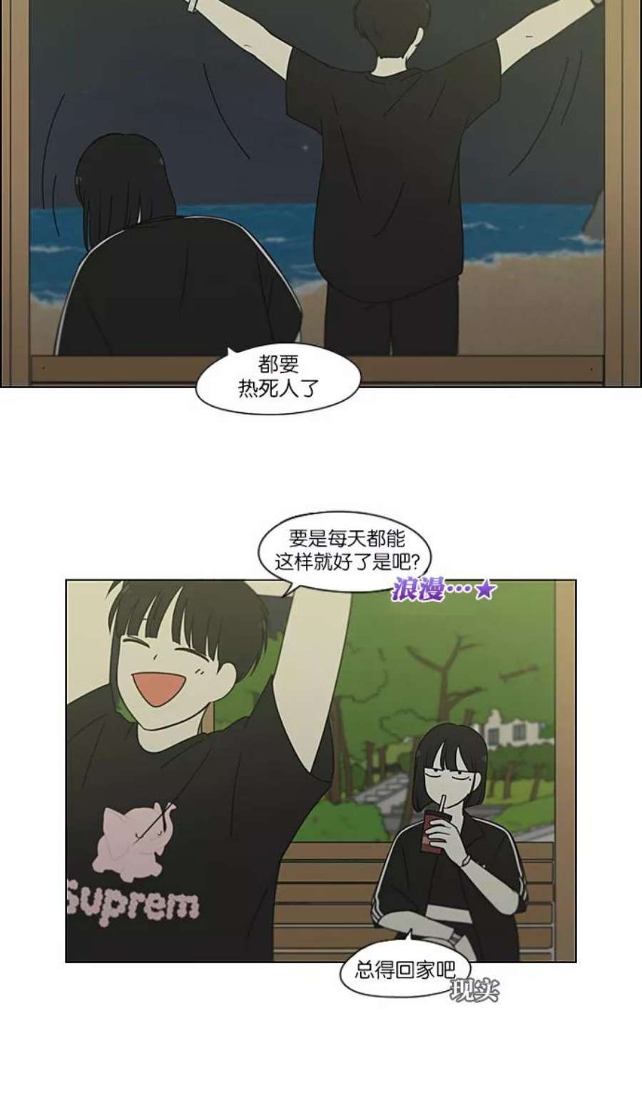 恋爱革命漫画,[第224话] 在海边发生的事（4） 15图