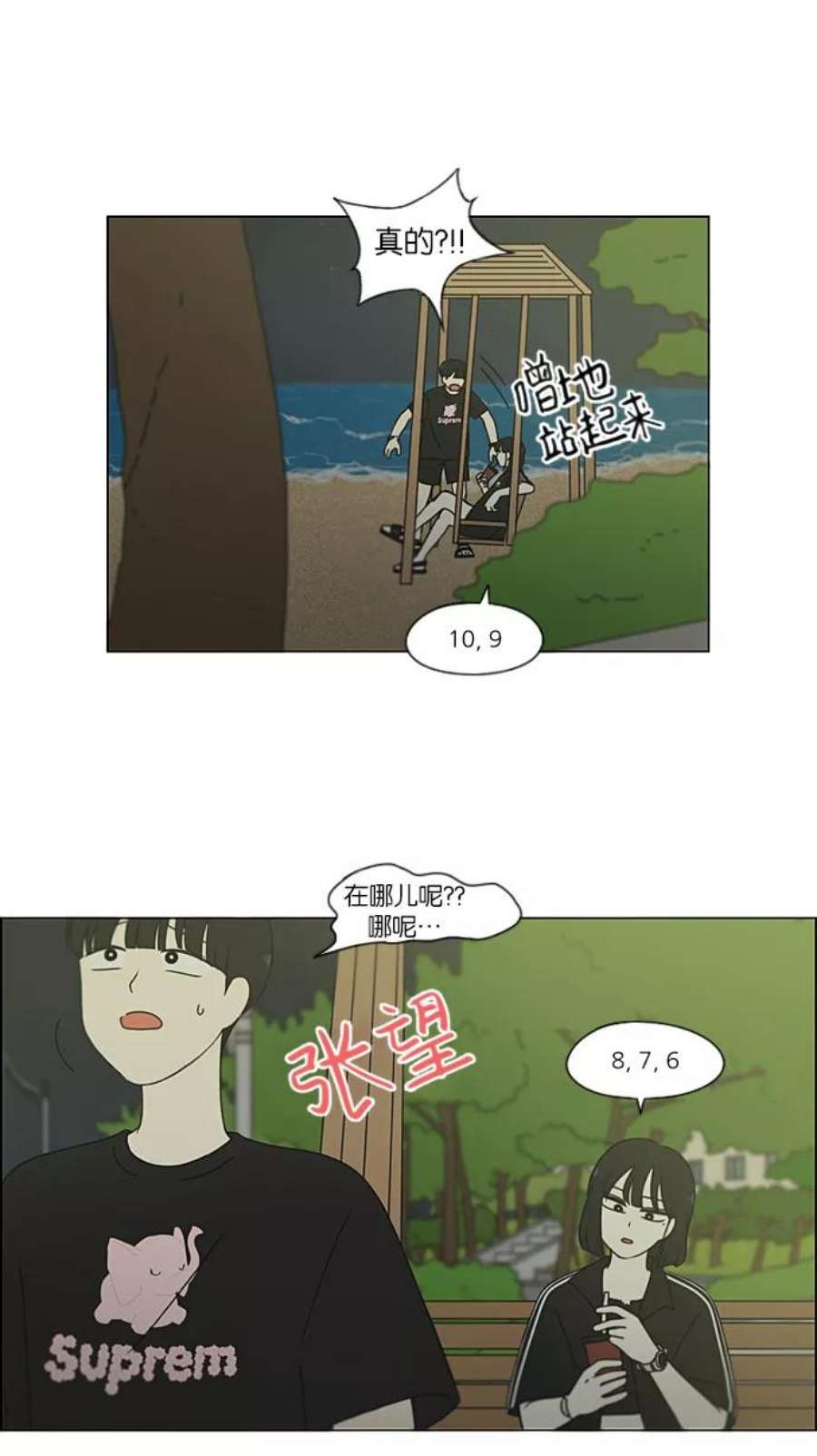 恋爱革命漫画,[第224话] 在海边发生的事（4） 20图