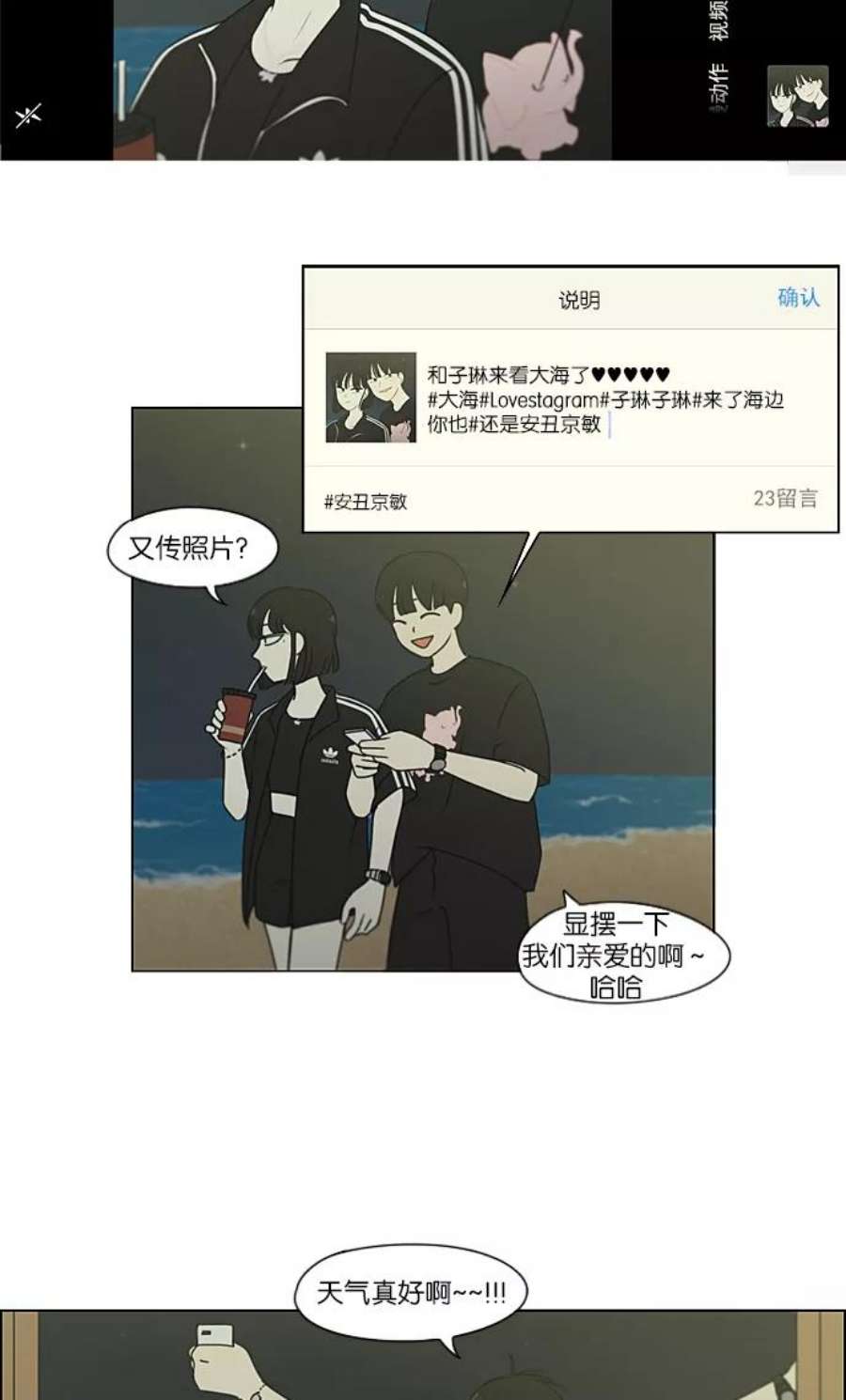 恋爱革命漫画,[第224话] 在海边发生的事（4） 14图