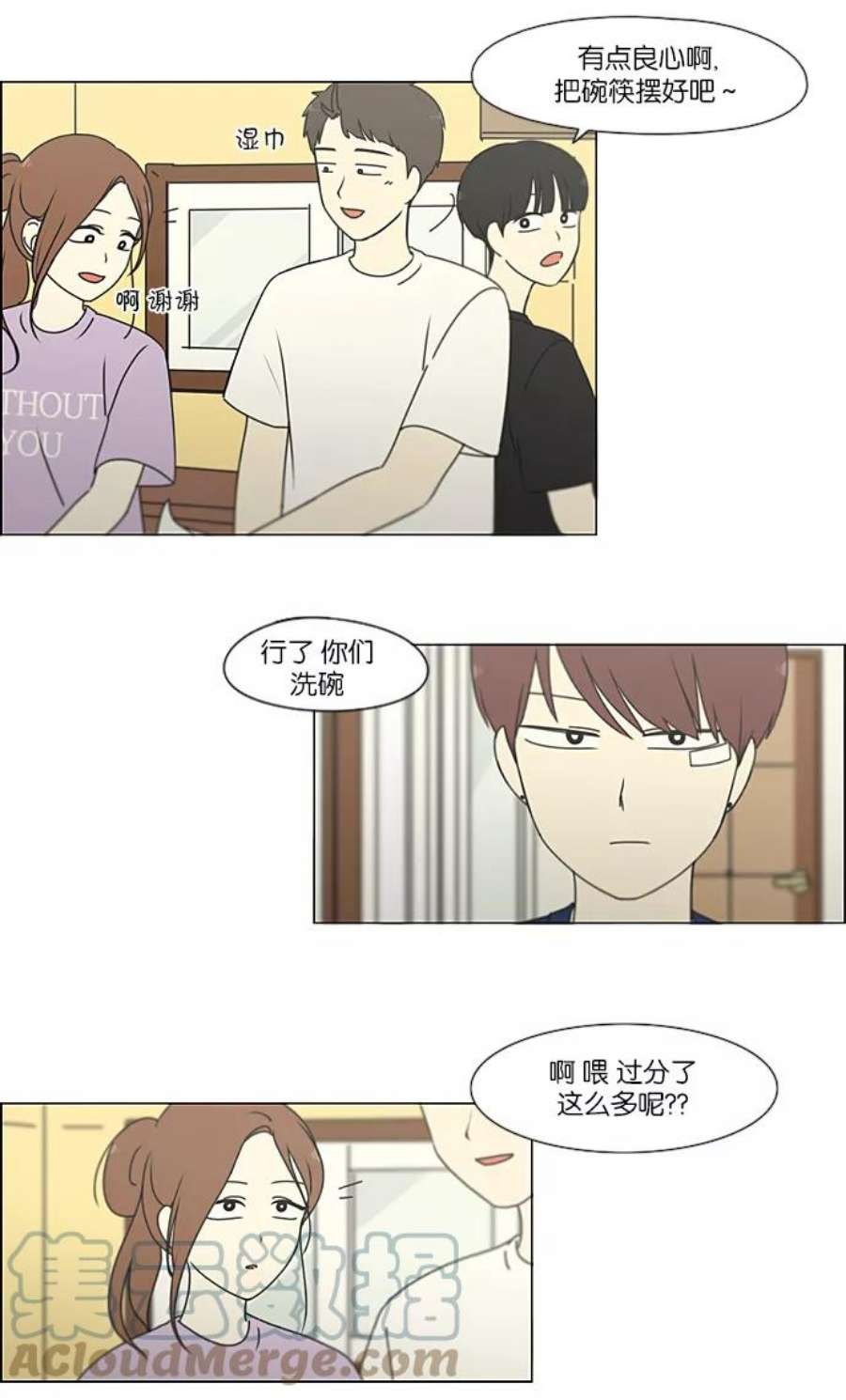 恋爱革命漫画,[第224话] 在海边发生的事（4） 31图