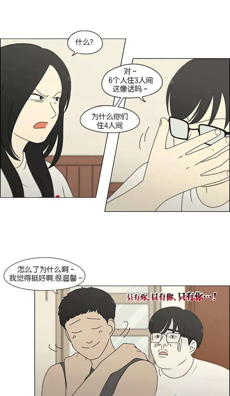 恋爱革命李京宇最后和谁在一起了漫画,[第225话] 在海边发生的事（5） 5图