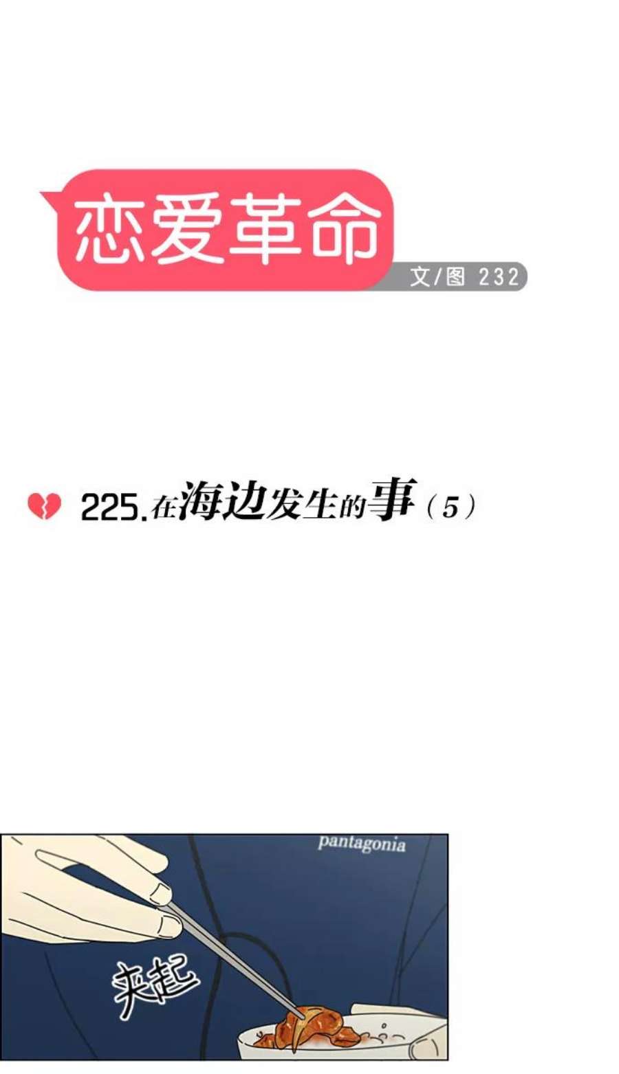 恋爱革命李京宇最后和谁在一起了漫画,[第225话] 在海边发生的事（5） 8图