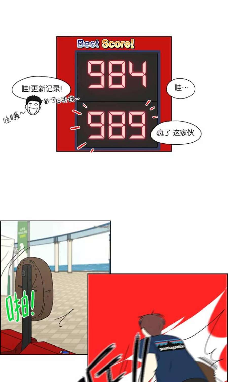 恋爱革命韩剧在线观看完整版漫画,[第226话] 在海边发生的事（6） 15图