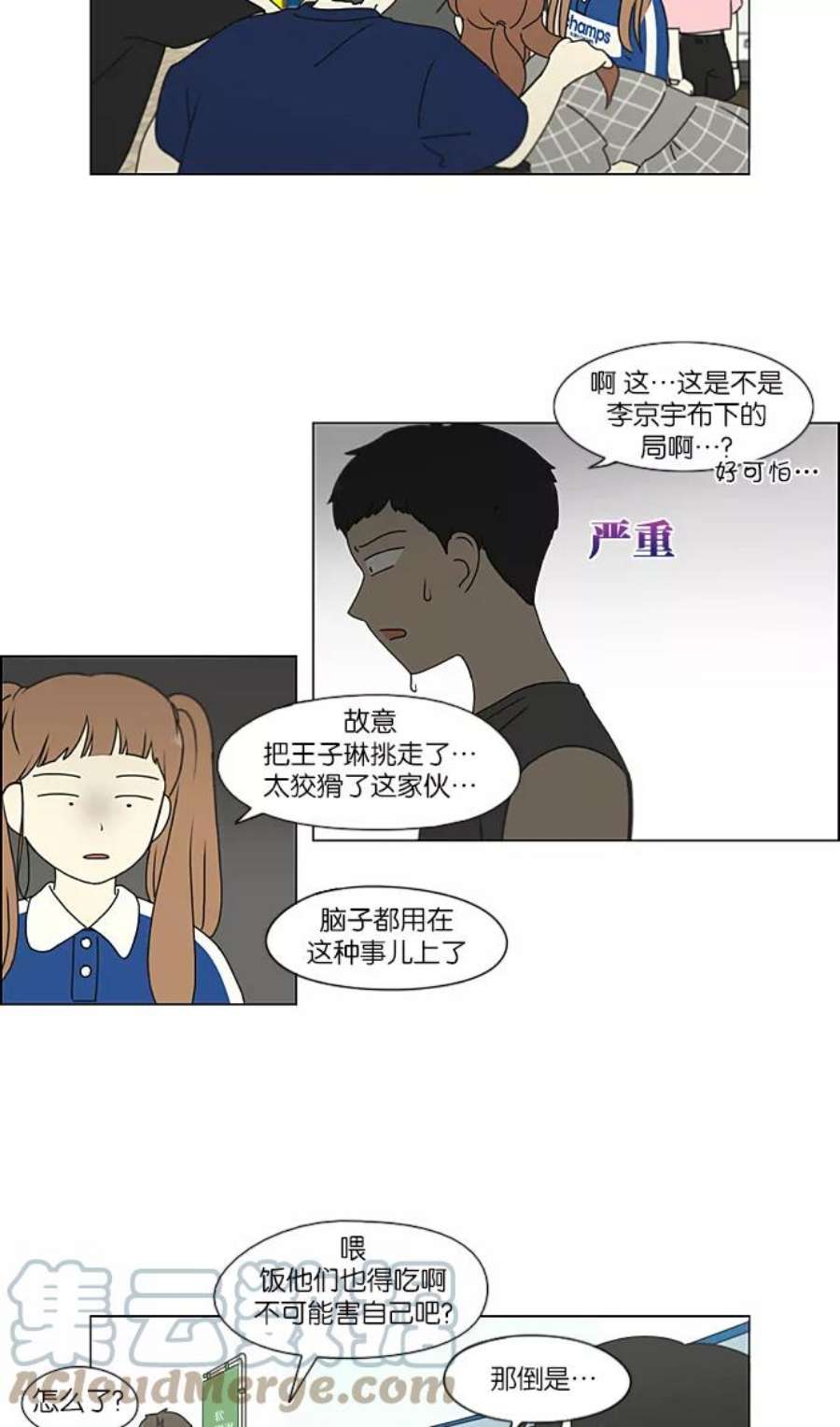 恋爱革命韩剧在线观看完整版漫画,[第226话] 在海边发生的事（6） 22图