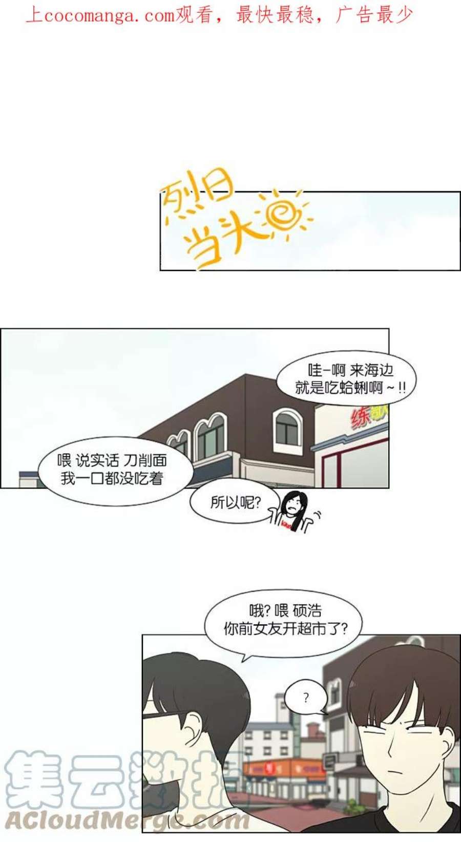 恋爱革命韩剧在线观看完整版漫画,[第226话] 在海边发生的事（6） 1图