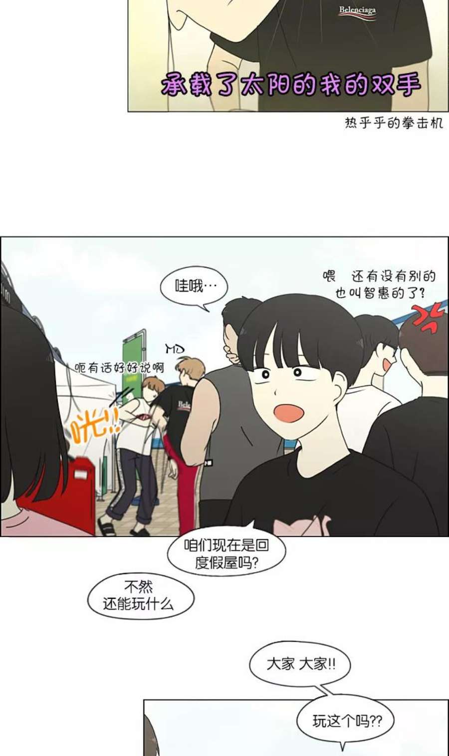 恋爱革命韩剧在线观看完整版漫画,[第226话] 在海边发生的事（6） 6图