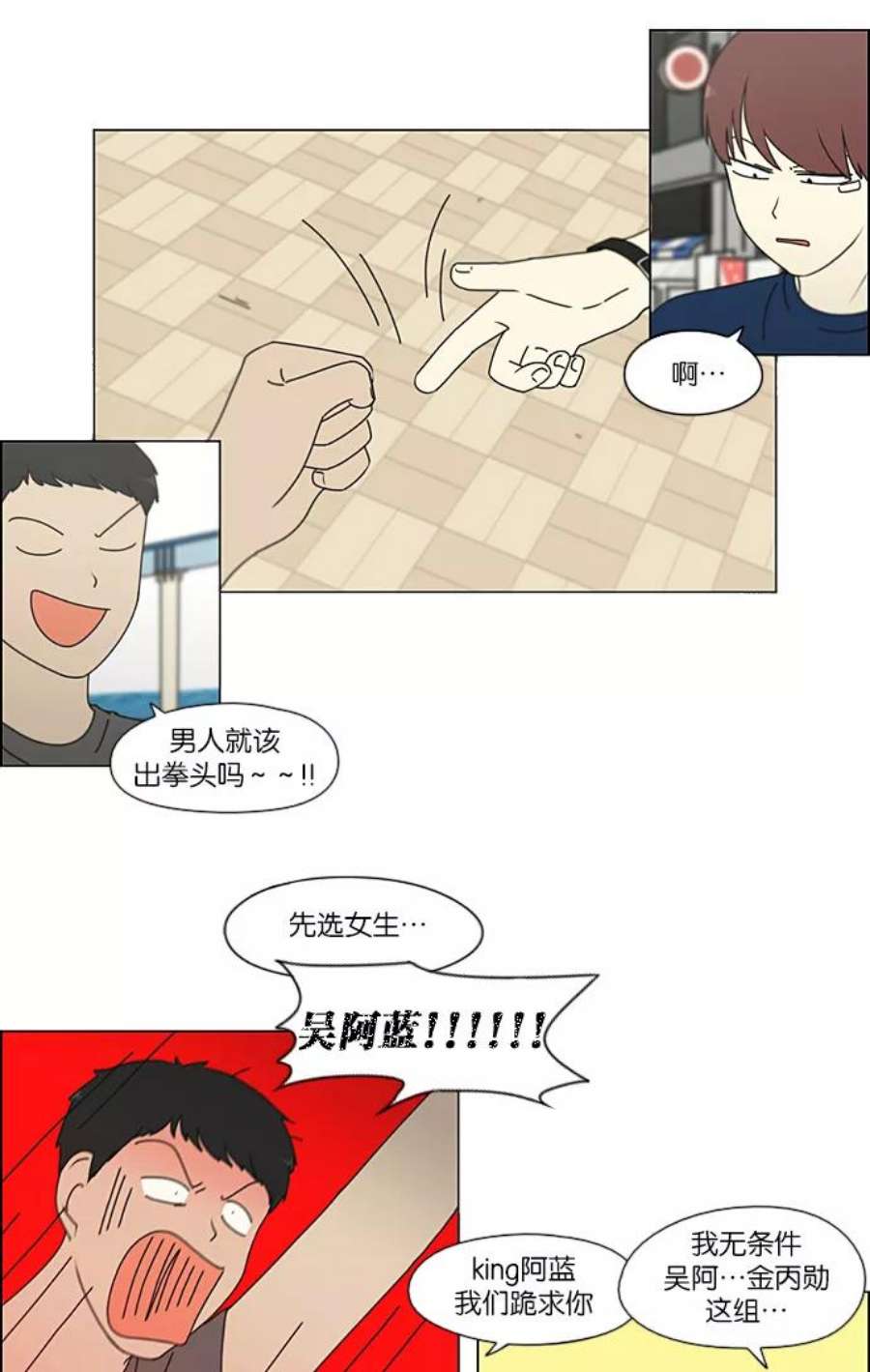 恋爱革命韩剧在线观看完整版漫画,[第226话] 在海边发生的事（6） 9图