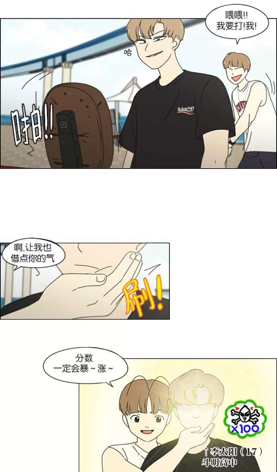 恋爱革命韩剧在线观看完整版漫画,[第226话] 在海边发生的事（6） 5图