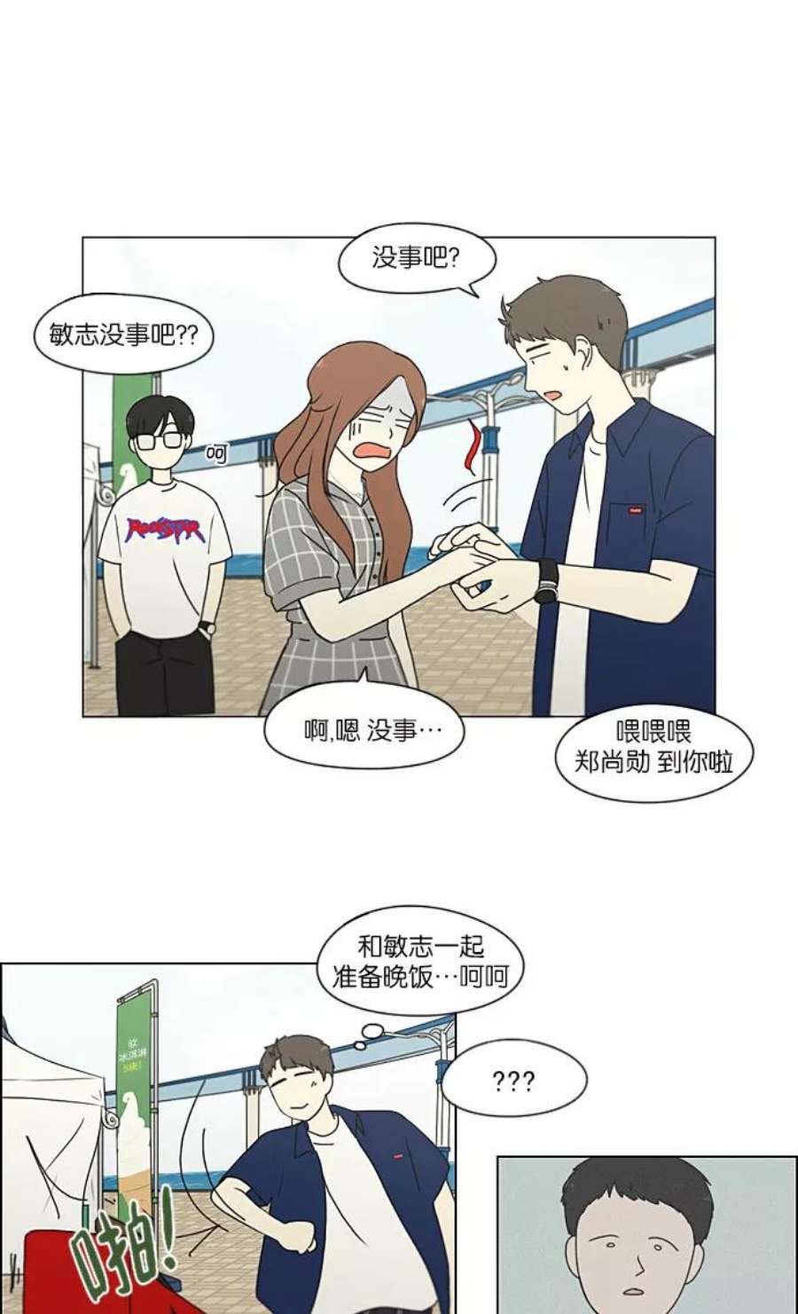 恋爱革命韩剧在线观看完整版漫画,[第226话] 在海边发生的事（6） 18图