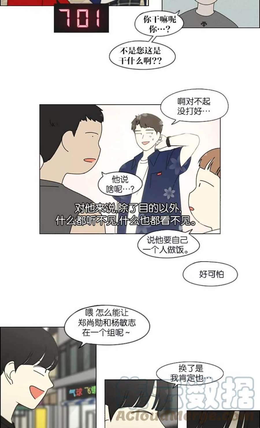 恋爱革命韩剧在线观看完整版漫画,[第226话] 在海边发生的事（6） 19图