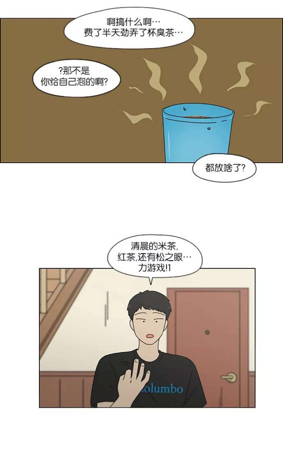 恋爱革命朴志训漫画,[第227话] 在海边发生的事（7） 3图