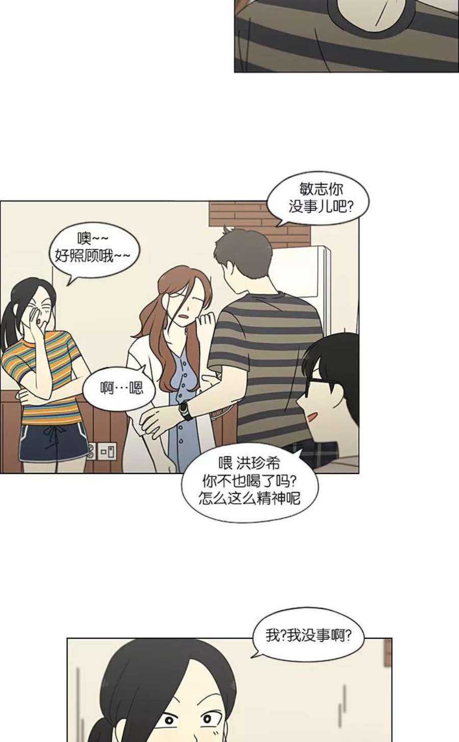 恋爱革命朴志训漫画,[第227话] 在海边发生的事（7） 35图