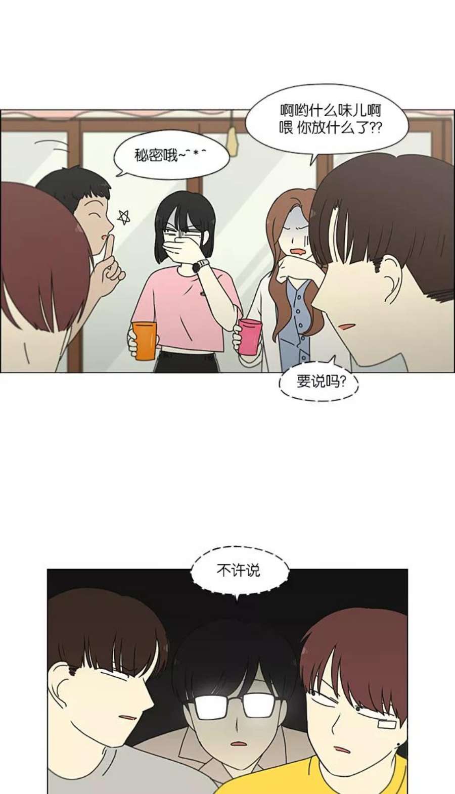 恋爱革命朴志训漫画,[第227话] 在海边发生的事（7） 20图