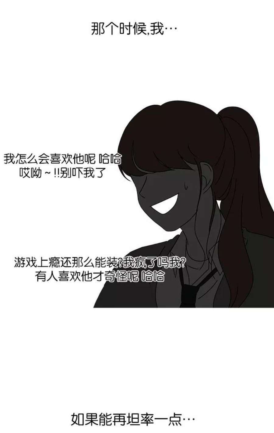 韩剧恋爱革命漫画,[第228话] 在海边发生的事（8） 32图